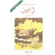 Mabani-ye Tafakorat-e Eghtesadi va Toseeh-ye Japan / 2 vols.